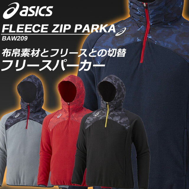 アシックス フリース パーカー 野球 フード付き トレーニング ゴールドステージ フリース 長袖 ハーフジップ BAW209 asics