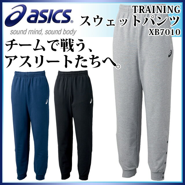 asics アシックス バスケットボールウェア ロングパンツ スウェットパンツ XB7010 メンズ