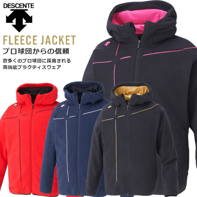 デサント DESCENTE フリースジャケット アウター 起毛 トレーニング 移動 チーム 防寒 冬 冬場 フード付き フーディー ジップアップ フルジップ 上着 ジャンパー ウエア アパレル 服 防風 保温 野球 ソフトボール DBX2660C