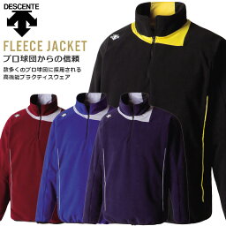 デサント DESCENTE フリースジャケット ジップアップ フルジップ 起毛 防寒 移動 チーム 練習 冬 冬場 トレーニング アウター 上着 ジャンパー ウエア アパレル 服 野球 ソフトボール DBX2460C