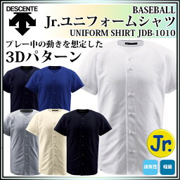 ネコポス デサント DESCENTE 野球 ジュニア フルオープンシャツ JDB-1010