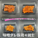 <おうちde 焼肉 >【味付き/味噌】シン・味付き 豚鶏 焼肉 4銃士( 豚カルビ 豚トロ せせり 鶏もも )約640g 〜仙台味噌とこうじ味噌を使用した特製味...