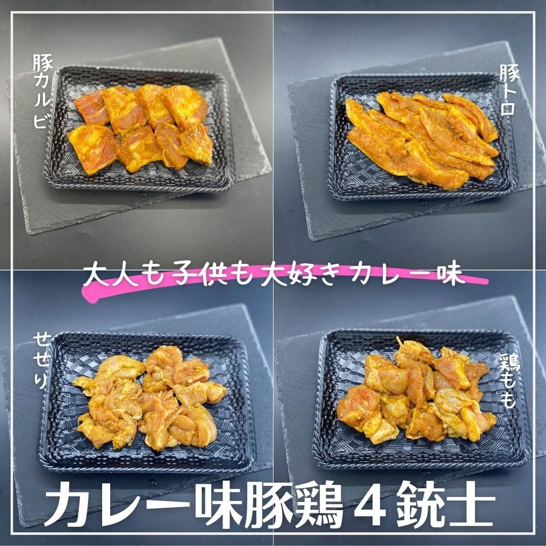 ＜おうちde焼肉＞【味