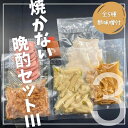 【焼かずにそのまま食べれる】＜種類別に個包装でお届け＞焼かない晩酌セット3 上牛タン 2種150g（ タン刺し タンユッケ ） 白センマイ刺し 100g（酢味噌付） ハチノス青唐出汁浸し80g ガツポン酢90g おつまみ　送料無料