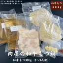 今だけちゃんぽん麺増量中【究極の もつ鍋 】2～3人で 満腹 贅沢 もつ鍋セット（野菜＆アルミ鍋無し）【満腹究極のもつ鍋セット】 今だけ〆のちゃんぽん麺増量中！ホルモンちゃんぽんにも引けを取らない絶品セットが登場しました！離れて暮らすお子様への送っても、こっそり自分へのご褒美夕食、ランチにも最適です。食欲をそそる香りと美味しさで、心も満たされるひと時をお過ごしください。 この機会にぜひ、当店自慢の一品をご賞味ください♪ 鍋の取り扱いには十分注意してください。 ▼商品内容 ・もつ鍋 　内訳） 　和牛ホルモンコプチャン300g 　ニンニクスライス、薬味 　もつ鍋のスープ約800ml（ストレート） 　〆のちゃんぽん麺 ▼召し上がり方 スープを冷蔵庫で解凍して鍋に入れて温めてください。お好みの野菜と付属のホルモン＆ニンニクを入れて鍋を温めてください。沸騰したらお好みで薬味を入れて完成です。