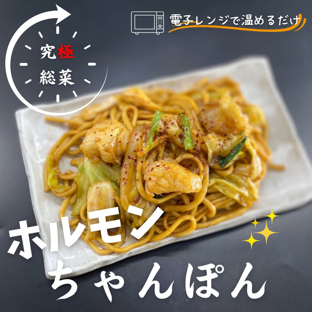 【レンジで温めるダケ】岡山県 B級グルメ のホルモン うどん を井本精肉がちゃんぽん麺でアレンジ！ホ..