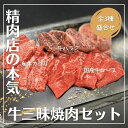 【おうちde焼肉】＜2〜3人前／300g＞「盛合せ」牛三昧焼肉セット A5黒毛和牛カブリ 国産牛ロース 牛ハラミ ★子供も大好き！豚トロ＆せせり追加オプションあります★