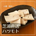 ＜選べるサイズ＞芝浦直送 和牛ホルモン ハツモト 約100～180g