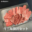 【おうちde贅沢焼肉】＜3〜4人前／全4種400g＞「盛合せ」牛三昧贅沢セット（A5黒毛和牛上カルビ A5黒毛和牛上ロース A5黒毛和牛中落カルビ 牛ハラミ）★子供も大好き！ 豚トロ＆ せせり 追加オプションあります★ 送料無料 焼肉　BBQ キャンプ