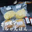 ★自分で作るホルモンちゃんぽん3食分★岡山県 B級グルメ のホルモン うどん を井本精肉がちゃんぽん麺でアレンジ!ホルモン ちゃんぽん 3食分です。お好きなお野菜を入れて完成する 究極 総菜 です! さらに「黄身」を混ぜるとまろやかに☆