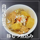 ★お得な3食入り★さらに!おつまみタン付【新発売】肉屋が本気で作った「豚もつ煮込み」約230g×3