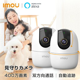 【2台セット】Imou 見守りカメラ ペット ペットカメラ 追尾 400万画素 防犯カメラ ワイヤレス 屋内 小型 工事不要 家庭用 無線 監視カメラ 室内用 スマホ wifi 室内 子供 留守番 犬 猫 Alexa対応 双方向通話 Ranger2 母の日 1年間保証 送料無料