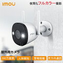 【20％OFFクーポン】Imou 防犯カメラ 屋外 ワイヤレス 200万画素 小型 工事不要 家庭用 防犯 カメラ 1080P ネットワークカメラ 暗視カメラ 無線 監視カメラ 屋外用 ワイヤレス防犯カメラ 屋外カメラ フルHD 駐車場 玄関 wifi IP67 Bullet2 2MP 送料無料