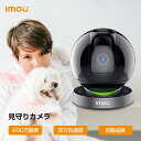 【期間限定値下げ】Imou 見守りカメラ ペット 防犯カメラ 200万画素 ワイヤレス 屋内 小型 工事不要 家庭用 ペットカメラ 無線 監視カメラ 室内用 スマホ wifi 室内 セキュリティカメラ 暗視カメラ 介護 子供 留守番 犬 猫 双方向通話 Rex 2MP 1年保証 料無料