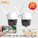 【2台セット】Imou 防犯カメラ 屋外 ワイヤレス 200万画素 小型 工事不要 家庭用 防犯 カメラ ネットワークカメラ 暗視カメラ 無線 監視カメラ 屋外...