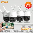 【4台セット】Imou 防犯カメラ 屋外 ワイヤレス 200万画素 小型 工事不要 家庭用 防犯 カメラ ネットワークカメラ 暗視カメラ 無線 監視カメラ 屋外...