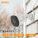 Imou 防犯カメラ 屋外 ワイヤレス 200万画素 小型 工事不要 見守りカメラ 家庭用 防犯 カメラ スマホ 連動 無線 監視カメラ 1080p 駐車場 ネットワークカメラ セキュリティカメラ 玄関 wifi IP67 Bullet 2C 2MP 1年保証 送料無料 1