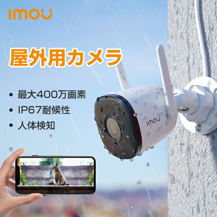 Imou 防犯カメラ 屋外 wifi 有線 監視カメラ 室外 ワイヤレス 最大400万画素 小型 工事不要 見守りカメラ 家庭用 防犯 カメラ スマホ 連動 無線 盗難対策 飲食店 駐車場 ネットワークカメラ セキュリティカメラ ipカメラ 玄関 IP67 Bullet 2C