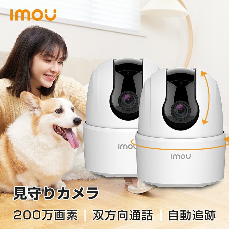 【2台セット】Imou 見守りカメラ ペット ペットカメラ 