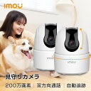 【2台セット】Imou 見守りカメラ ペット ペットカメラ 防犯カメラ 200万画素 ワイヤレス 屋内 小型 工事不要 家庭用 無線 監視カメラ 室内用 スマホ...