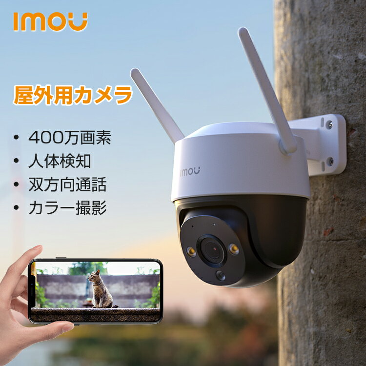 Imou 防犯カメラ 屋外 ワイヤレス 400万画素 小型 工事不要 家庭用 防犯 カメラ 4K ネットワークカメラ 暗視カメラ 無線 監視カメラ 屋外用 ワイヤレス防犯カメラ 屋外カメラ フルHD 駐車場 玄関 wifi CruiserSE+ 4MP 1年保証 送料無料