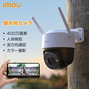 Imou 防犯カメラ 屋外 ワイヤレス 400万画素 小型 工事不要 家庭用 防犯 カメラ 4K ネットワークカメラ 暗視カメラ 無線 監視カメラ 屋外用 ワイヤレス防犯カメラ 屋外カメラ フルHD 駐車場 玄関 wifi CruiserSE+ 4MP 1年保証 送料無料