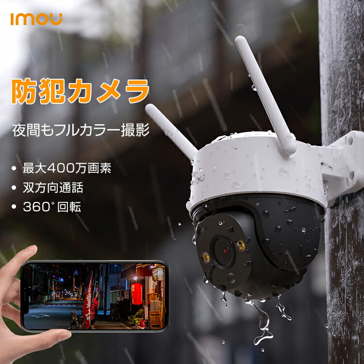 Imou 防犯カメラ 屋外 wifi 有線 ワイヤレス 最大400万画素 監視カメラ 小型 工事不要 家庭用 暗視カメラ 夜間 防犯 カメラ ネットワークカメラ 無線 屋外用 屋外カメラ 駐車場 玄関 盗難 通話 会話 音声 首振り Cruiser SE+ 1年保証