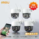 【4台セット】Imou 防犯カメラ 屋外 ワイヤレス 最大400万画素 小型 工事不要 家庭用 防犯 カメラ ネットワークカメラ 暗視カメラ 無線 監視カメラ ...