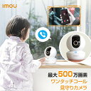 【P10倍★ワンタッチコール】Imou 見守りカメラ 子供 見守り 音声 高齢者 介護 ペットカメラ 最大500万画素 防犯カメラ ペット 小型 みまもりカメラ wifi 監視カメラ 室内カメラ スマホ 室内 子ども 留守番 赤ちゃん 通話 会話 犬 猫 RangerRC 母の日 1年保証 送料無料