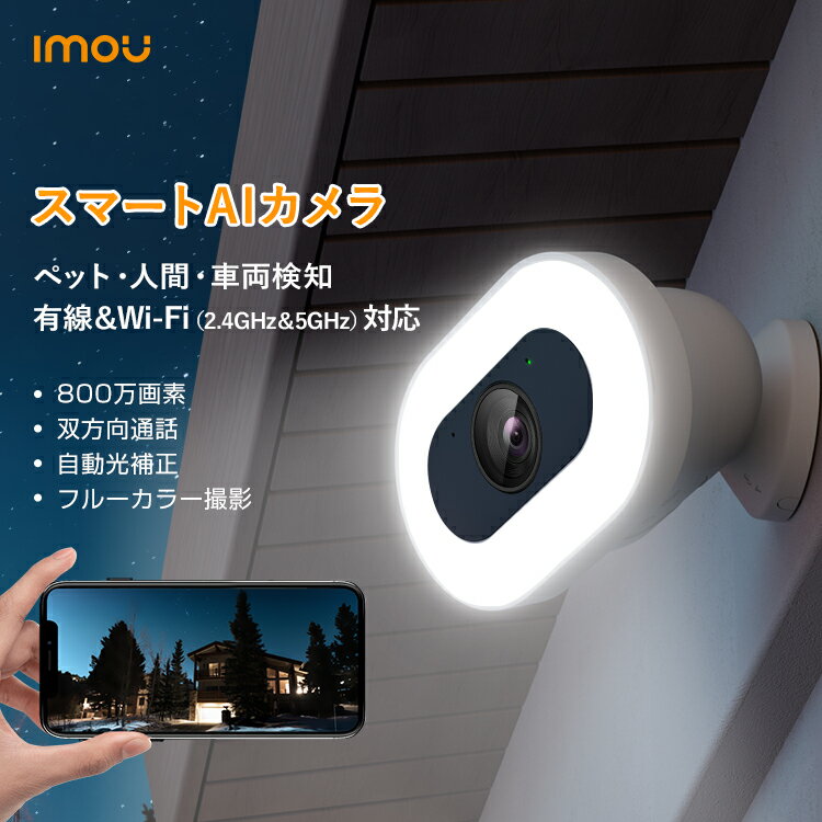 【クーポンで15％OFF】Imou 防犯カメラ 屋外 ワイヤレス 4K 800万画素 AI検知 小型 工事不要 家庭用 防犯 カメラ ネットワークカメラ 暗視カメラ 無線 wifi 5GHz対応 監視カメラ 屋外用 防犯カメラ 屋外カメラ 駐車場 双方向通話 自動光補正 Knight 1年保証 送無