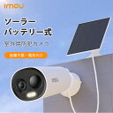 Imou 電池式 防犯カメラ ソーラー充電 充電式 監視カメラ 屋外 ソーラーパネル付き ワイヤレス 300万画素 電源不要 工事不要 家庭用 防犯 カメラ バ...