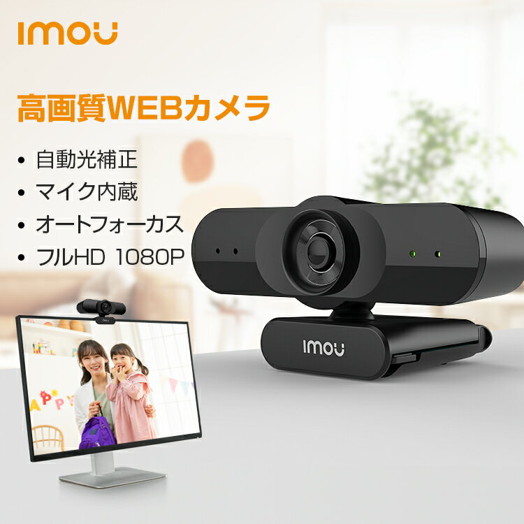 【第二台目で50％OFF】Imou webカメラ 