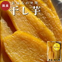 干し芋 国産 1000円ポッキリ 100g 300g 【紅はるか】 さつまいも 送料無料 小分け 紅はるか べにはるか サツマイモ さつま芋 無添加 無着色 保存料不使用 自然食品 健康 あまい 食材 おいしい 美味しい 柔らかい 甘い 芋 和スイーツ 和菓子 お菓子 おやつ 食物繊維