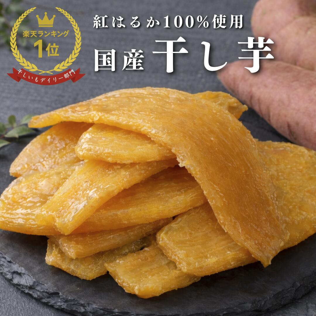 楽天市場】いい じ ま 干し 芋の通販