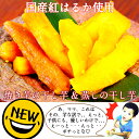 干し芋2種4パックセット【送料無料】 干し芋 紅はるか 焼き芋の干し芋 焼き芋 蒸し 平干し さつまいも 専門店 ギフト 無添加 プレゼント 内祝い アスリート...