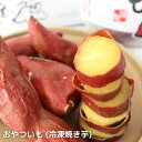 熊本県産【紅はるか】おやついも 冷凍焼き芋 500g×3袋おまとめ