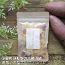 小谷のいもやの八時 4袋おまとめ