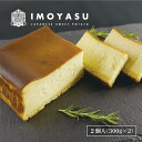 2個セット【冷凍便】焼き芋チーズケーキ 芋やす 濃厚スイーツ みっちり食感 じっくり 焼き芋使用 特製チーズペースト クリームチーズ さつまいも 手土産・贈答・...