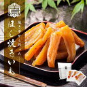 干し芋 紅はるか ほし焼きいも お歳暮 茨城産 無添加 贈答用 送料無料 （150g*3）大人気商品の為、品切れの場合は再入荷お知らせの登録お願いします