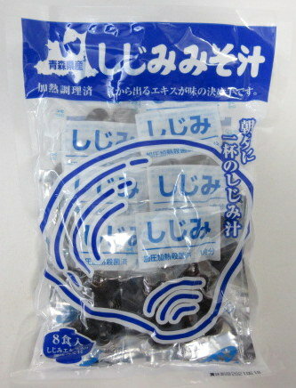 しじみちゃん本舗 青森県産しじみ みそ汁 8食入 2個 殻付みそ汁 しじみ 蜆味噌汁 【宅急便コンパクト】