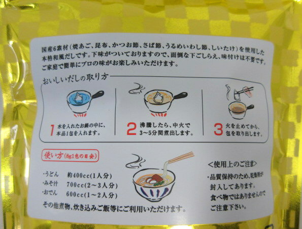 だしパック 焼きあご入 黄金のだし 20包入×10袋【北海道は9個で発送】 福井県 北前船のカワモト 黄金だし 黄金だしパック カワモト