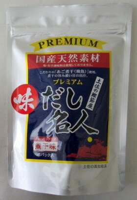 森田鰹節 だしパック プレミアム だし名人 煮干味 （10g×10パック）×2個【北海道は発送不可】 高知県 ダシ名人 煮干しだしパック 無添加だしパック アミノ酸不使用だしパック 天然素材だしパック 出汁パックのサムネイル