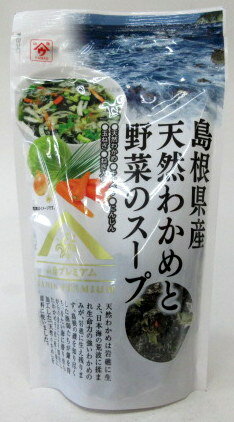 魚の屋 島根県産 天然わかめ と 野菜のスープ 60g×2個【北海道は発送不可】 島根県わかめ 島根県若布 島根県ワカメ 野菜スープ 【宅急便コンパクト】