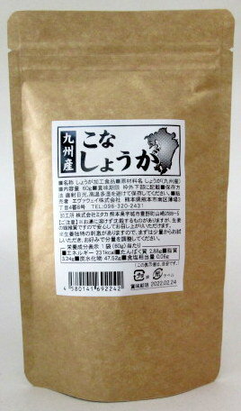 エヴァウェイ 九州産 こなしょうが 60g×2個 国産粉生姜 国産粉しょうが 国産生姜パウダー 国産しょうがパウダー