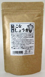 エヴァウェイ 九州産 こなしょうが 60g×3個 国産粉生姜 国産粉しょうが 国産生姜パウダー 国産しょうがパウダー ジンジャーパウダー こな生姜