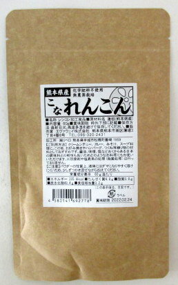 熊本県産 こなれんこん (60g)×2個 エヴァウェイ 粉蓮根 粉れんこん 蓮根パウダー れんこんパウダー【※ポスト投函】