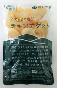 【冷凍】 秋川牧園 チキンナゲット （200g×5袋）【北海道は発送不可】 無添加チキンナゲット レンジOK 秋川牧園　一番人気の商品 秋川チキンナゲット 国産チキンナゲット 冷凍チキンナゲット 冷凍食品チキンナゲット お弁当惣菜 お弁当冷食 インパクトワンプラス