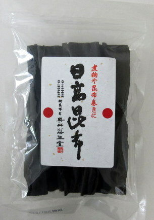 ●日高昆布はだし昆布としても、昆布巻や野菜との含め煮としても最適な昆布です。 ＜日高昆布の料理＞ 　繊維質が柔らかく煮上がりが早いので、季節の野菜との炊き合わせ、干魚や根菜を軸にした昆布巻などの惣菜や佃煮などさまざまな昆布料理にお使いいただけます。肉厚の昆布巻きや野菜との含め煮にも最適です。