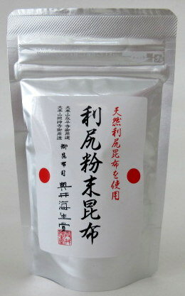 奥井海生堂 利尻粉末昆布 （50g）×2個 永平寺御用達 利尻粉末 粉末昆布 奥井昆布 奥井利尻 粉末利尻