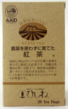 農薬を使わずに育てた紅茶 (ティーパック20袋)×3箱 菱和園 ひしわ 【北海道は発送不可】 無農薬紅茶
